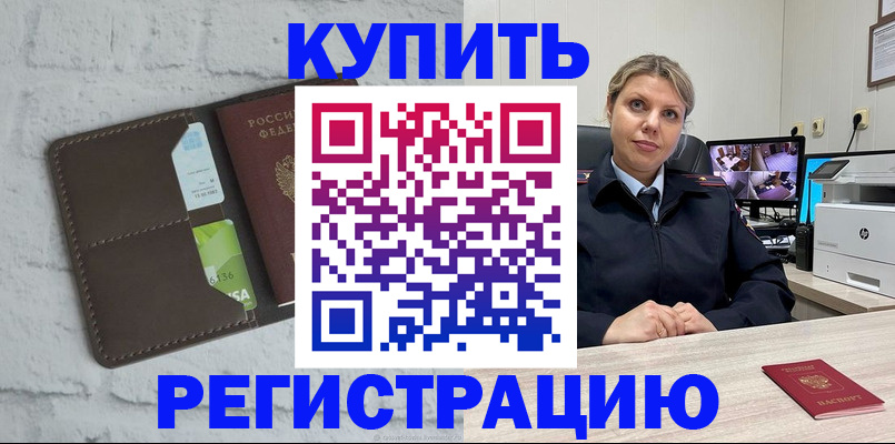 прописка регистрация в Бутурлиновке